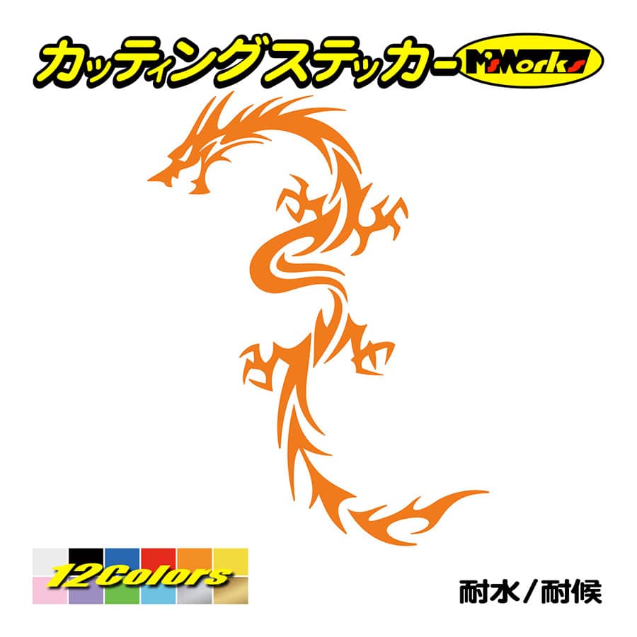 かっこいい ステッカー ドラゴン doragon (龍) トライバル ・8
