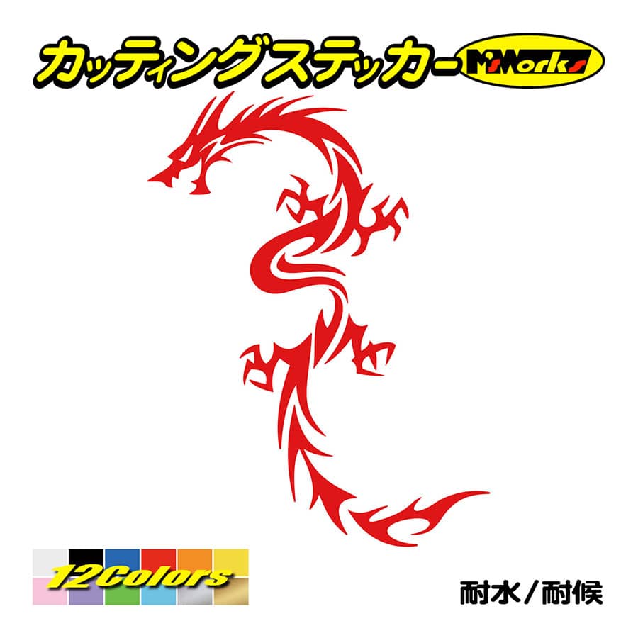 かっこいい ステッカー ドラゴン doragon (龍) トライバル ・8