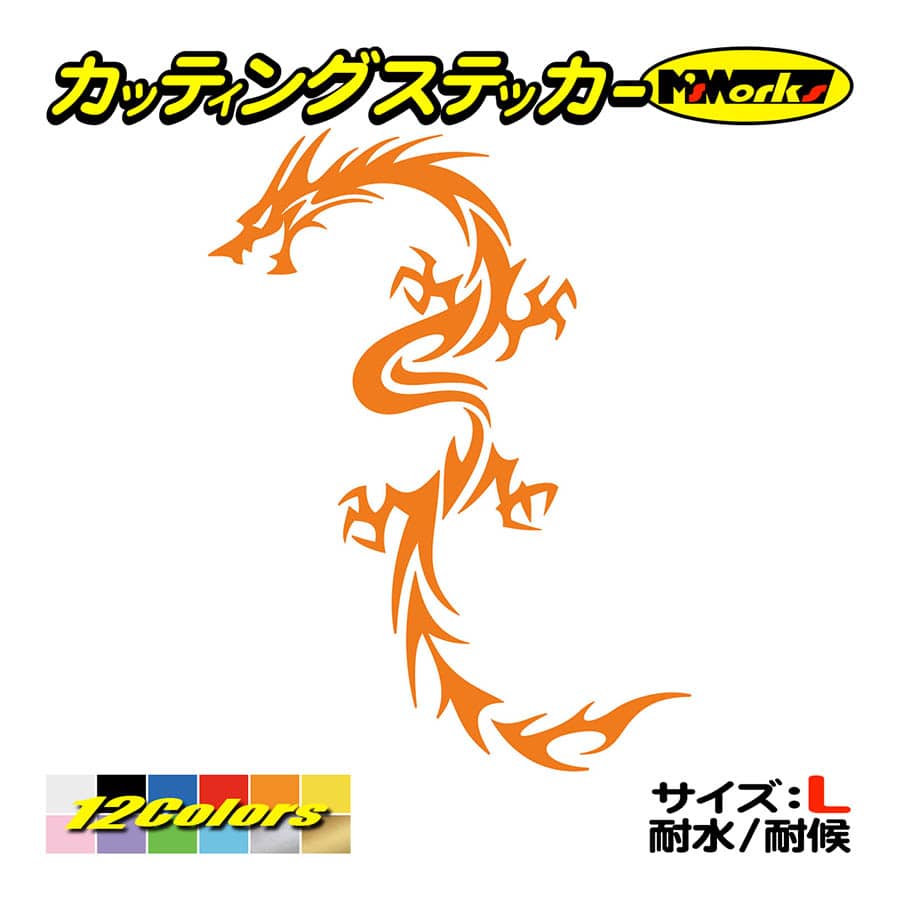 ステッカー ドラゴン doragon (龍) トライバル ・8 サイズL