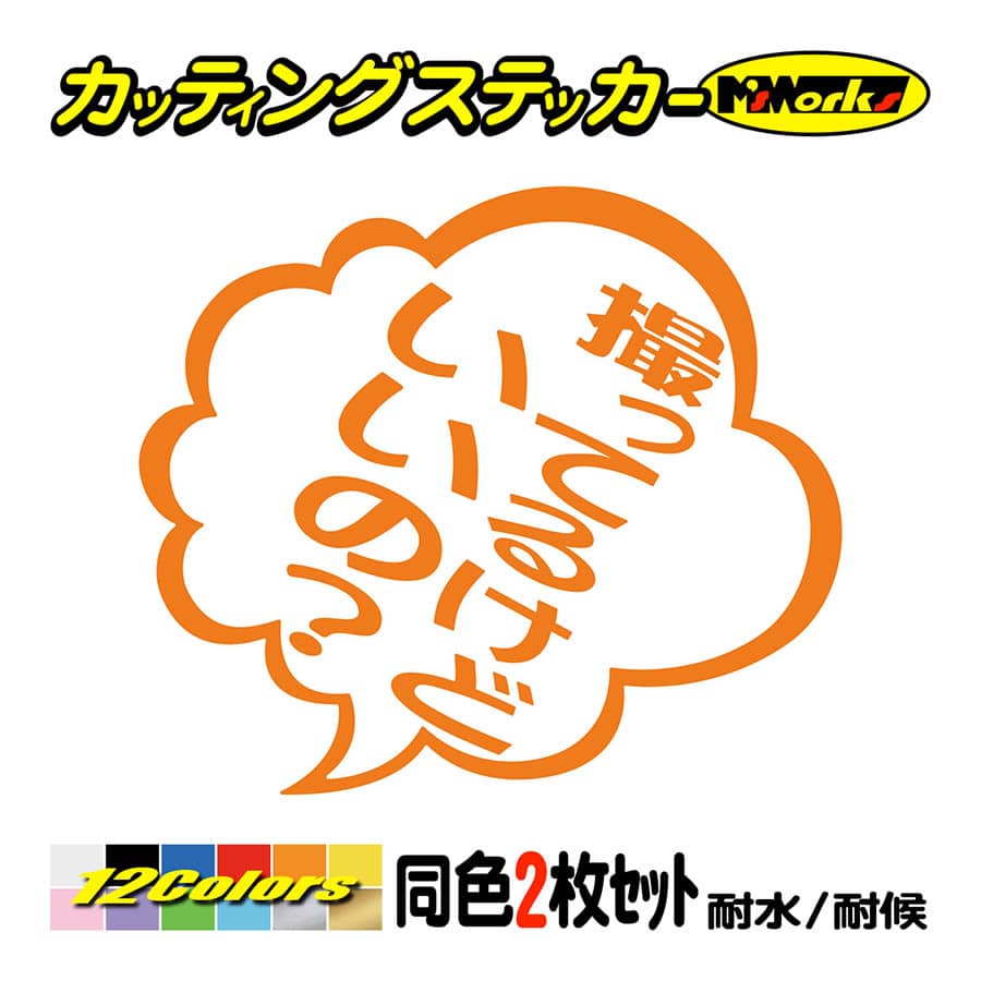 ビブスステッカーに関するご質問・ご要望はこちらのコメント欄にお願いします。 ステッカー 撮ってるけどいいの？ つぶやき (2枚1組) カッティング