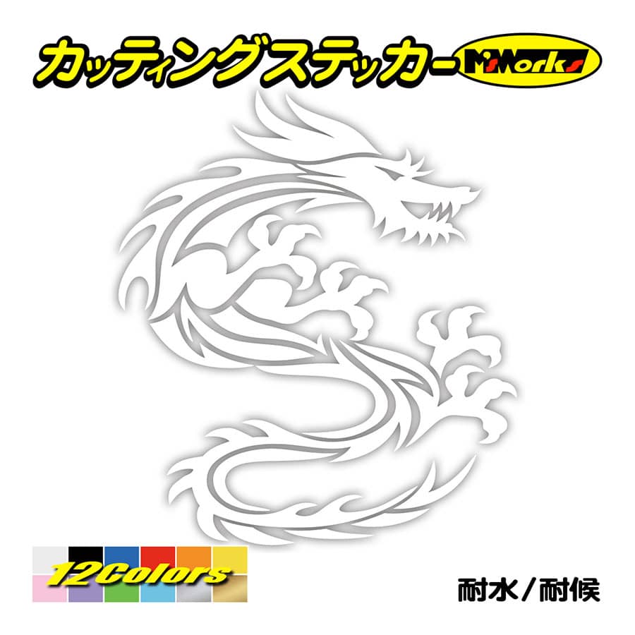 SALE／84%OFF】 かっこいい ステッカー 〜 トライバル ドラゴン doragon 龍 1 10 右 車 バイク タンク カウル サイド リア  ボックス おしゃれ punktsporny.eu