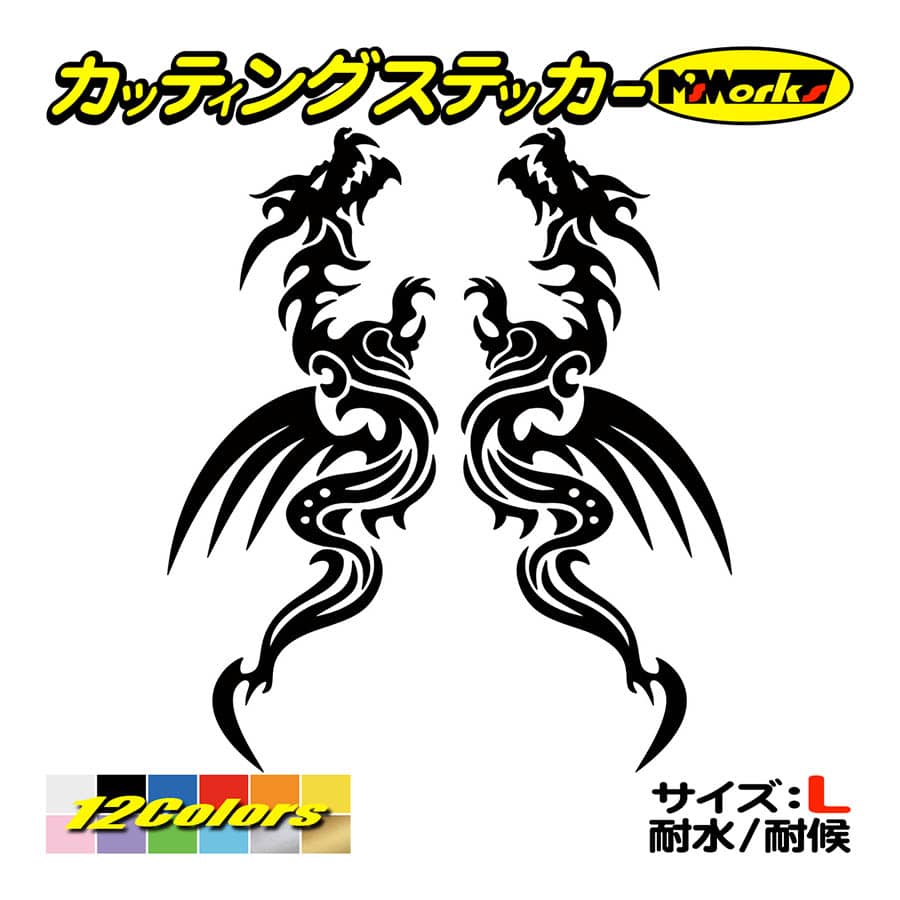 ステッカー トライバル ドラゴン doragon 龍 2・1(左右セット) (大
