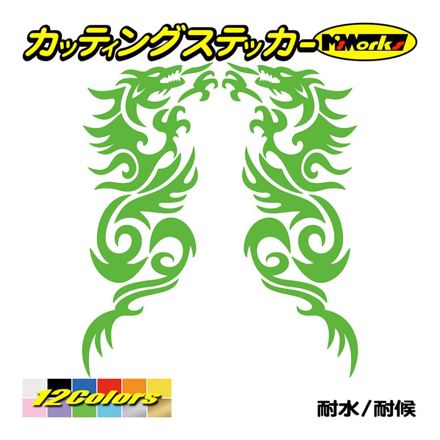 ステッカー トライバル ドラゴン doragon 龍 2・2(左右セット