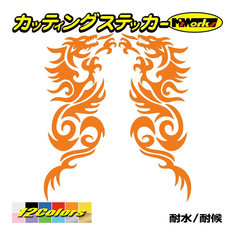 ステッカー トライバル ドラゴン doragon 龍 2・2(左右セット