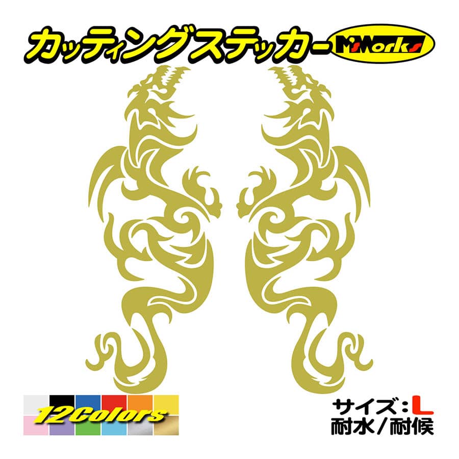 かっこいい ステッカー トライバル ドラゴン doragon 龍 2・4(左右