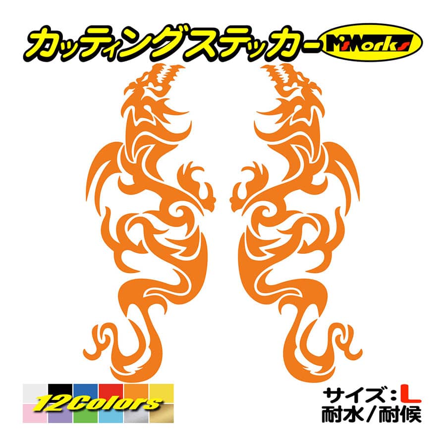 特価ブランド かっこいい ステッカー トライバル ドラゴン doragon 龍 2・4 アイドル