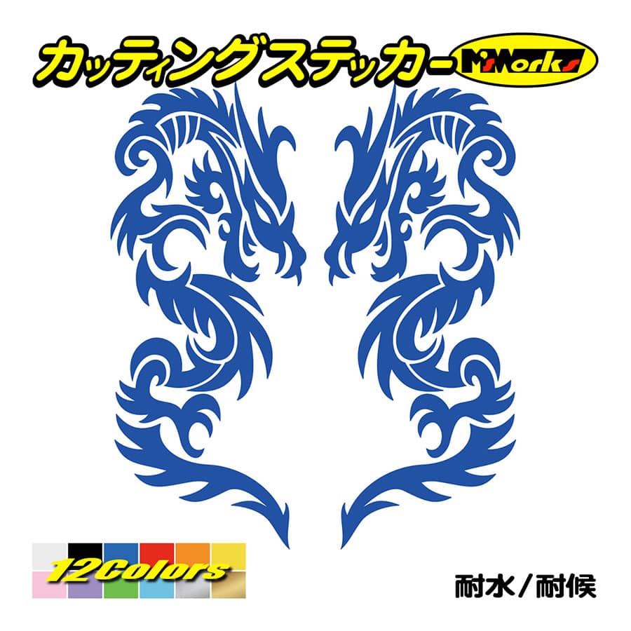 ステッカー トライバル ドラゴン doragon 2・7(左右セット) カッティングステッカー 車 ...