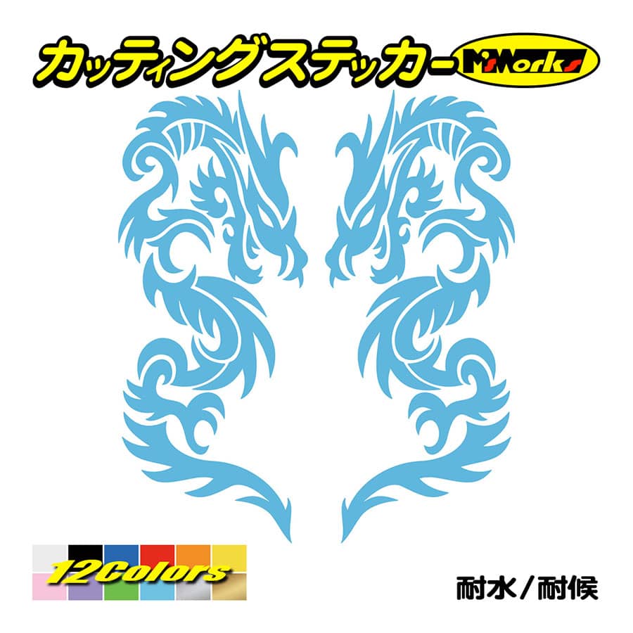 ステッカー トライバル ドラゴン doragon 龍 2・7(左右セット