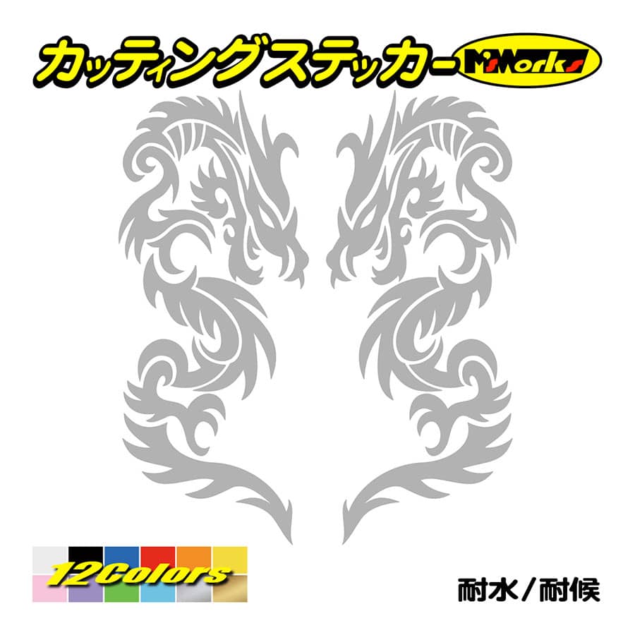 ステッカー トライバル ドラゴン doragon 龍 2・7(左右セット) カッティングステッカー ...