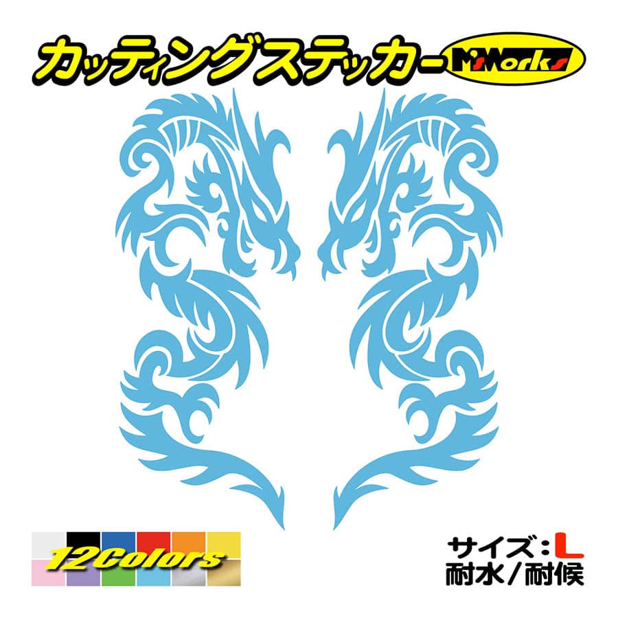 ステッカー トライバル ドラゴン doragon 龍 2・7(左右セット) (大