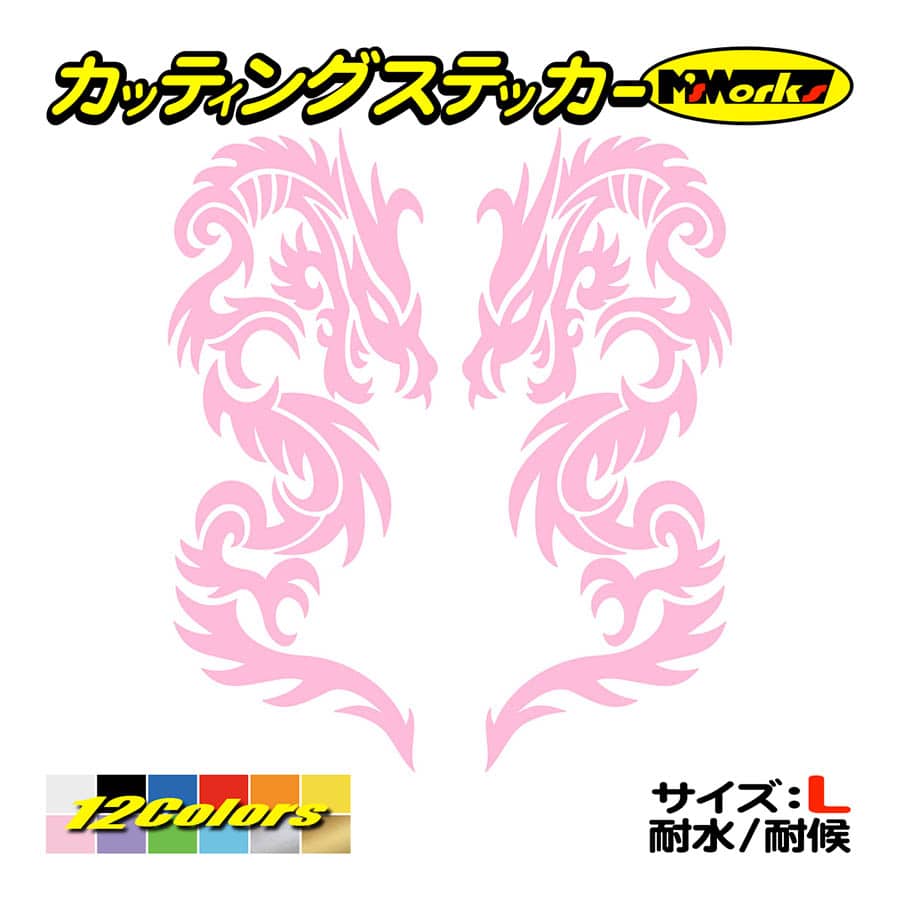 ステッカー トライバル ドラゴン doragon 龍 2・7(左右セット) (大