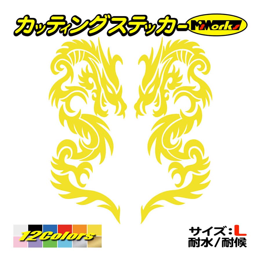 ステッカー トライバル ドラゴン doragon 龍 2・7(左右セット) (大