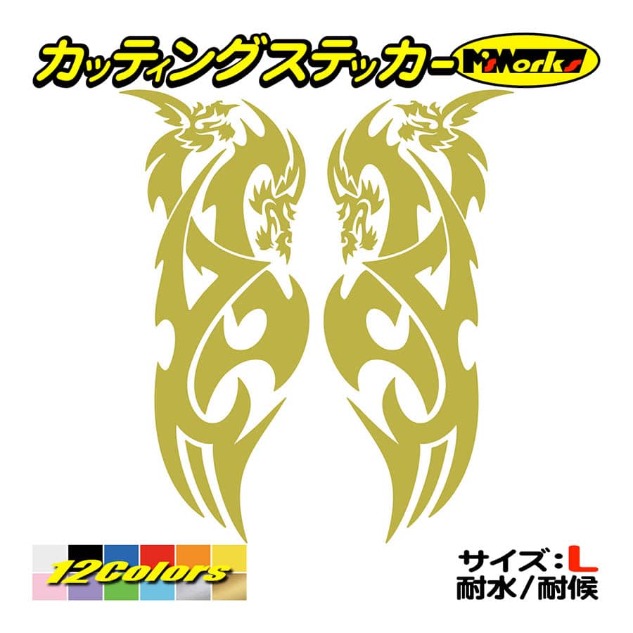 ステッカー トライバル ドラゴン doragon 龍 2・8(左右セット) (大