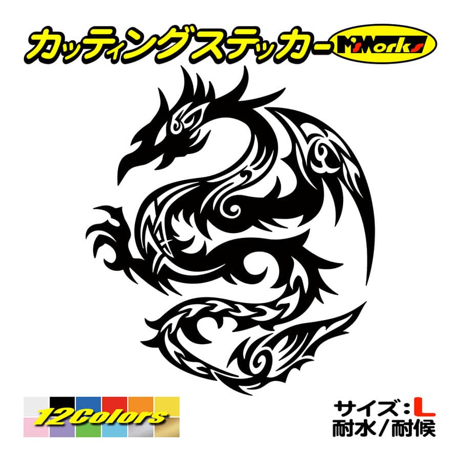 車 バイク ステッカー ドラゴン 龍 トライバル ・4・1 サイズL