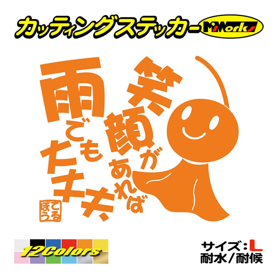 2021新春福袋】 てるてる坊主④-3カッティングステッカー2枚組 カブ