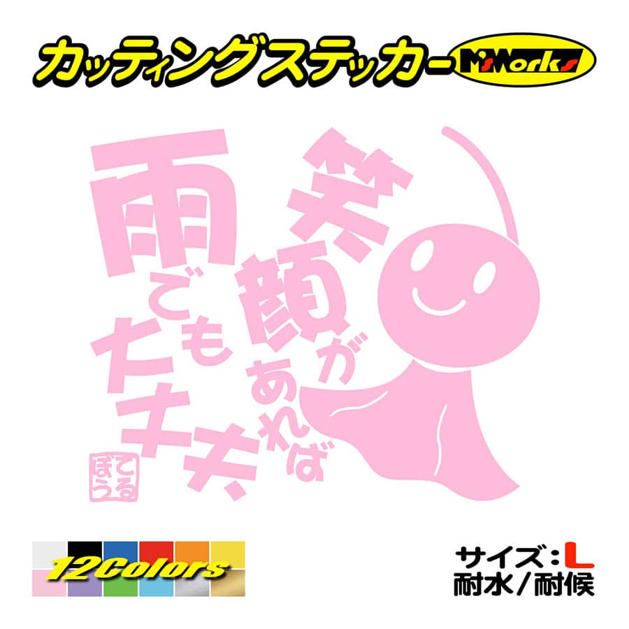 ステッカー てるてる坊主 てるぼう 3 笑顔があれば雨でも大丈夫 大 ステッカー 車 バイク セリフ 名言 おもしろ ボード かわいい Trbo 03b カッティングステッカー M Sworks 通販 Yahoo ショッピング