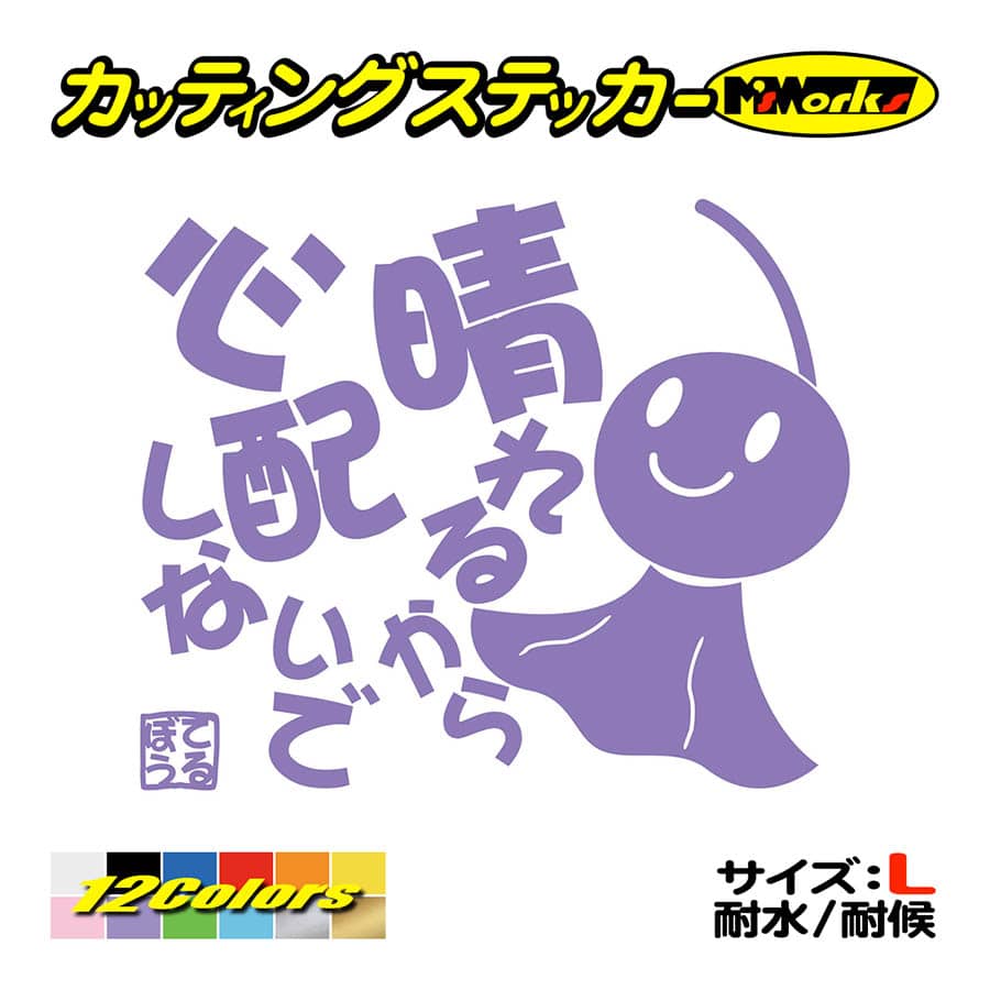 ステッカー てるてる坊主 てるぼう 4 晴れるから心配しないで 大 ステッカー 車 バイク リアガラス スノーボード 名言 かわいい Trbo 04b カッティングステッカー M Sworks 通販 Yahoo ショッピング