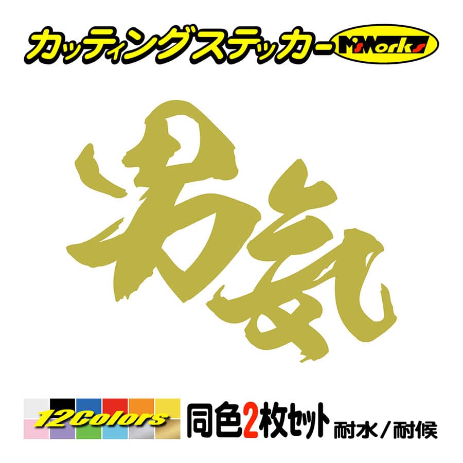 ステッカー ヤンキー 男気 (2枚1組) カッティングステッカー 車 バイク ヘルメット タンク ちょい悪 昭和 ヤンチャ おもしろ トラック  リアガラス : yojy-03-02 : M'sWorksカッティングステッカー - 通販 - Yahoo!ショッピング