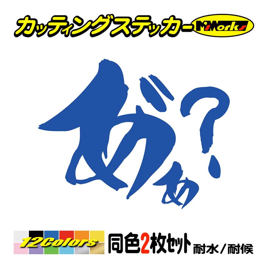 格安にしました。ステッカー・当時物の貴重なぁステッカーです。 Amazon.co.jp: 【たみ屋】安全運転上等ステッカー面白ネタ
