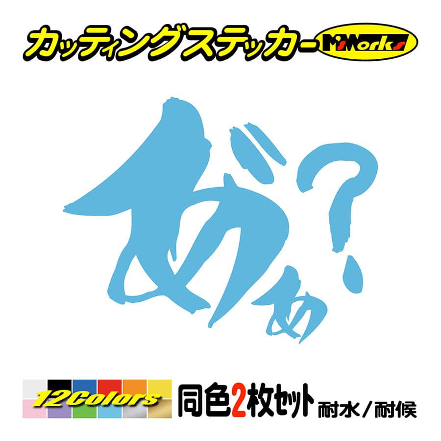 格安にしました。ステッカー・当時物の貴重なぁステッカーです。 楽天市場】数字表記 変更可能 最大積載量 ステッカー 1枚 歌舞伎
