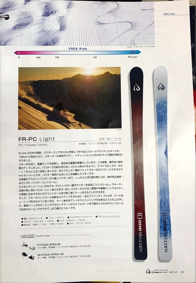 ID one (アイディーワン) 2017 FREE RIDE FR-PC Light 168cm ID76301