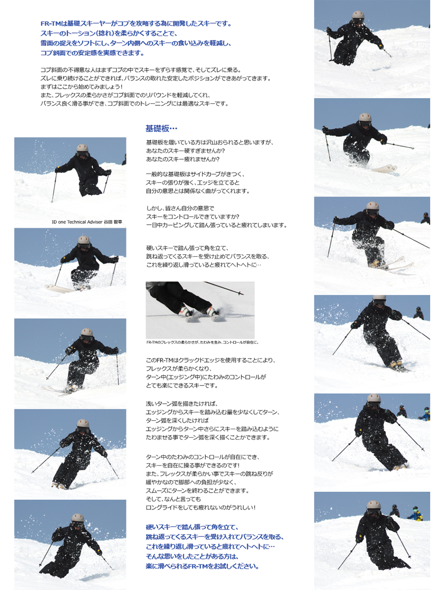 ID one (アイディーワン) 2025-26 FREE RIDE FR-TM ブラック160cm