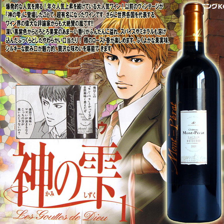 ワイン ワインセット 『神の雫』に登場！モンペラ・カサーレヴェッキオ