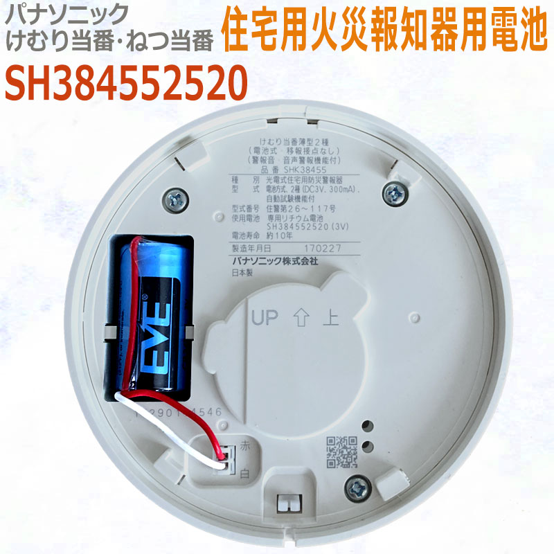 SH384552520(3個セット) パナソニック対応 住宅用火災報知器 交換用リチウム電池 【純正品と完全互換 】CR-2/3AZ CR23AZ :  10-0006-05-3 : MTセキュリティショップ ヤフー店 - 通販 - Yahoo!ショッピング