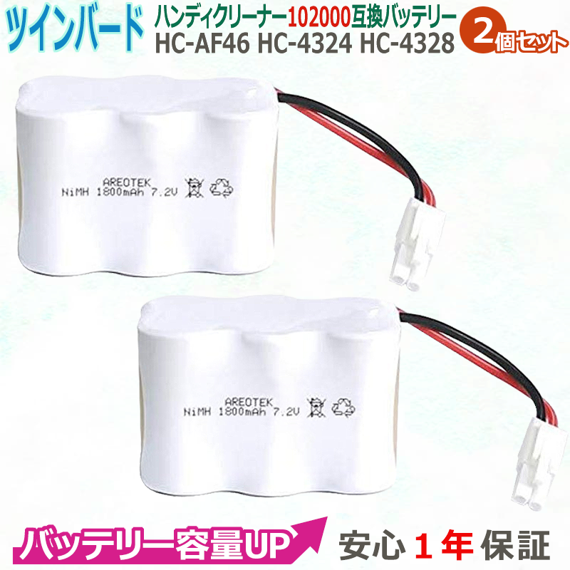 2個セット TWINBIRD ツインバード工業 HC-AF46 HC-4324 HC-4328