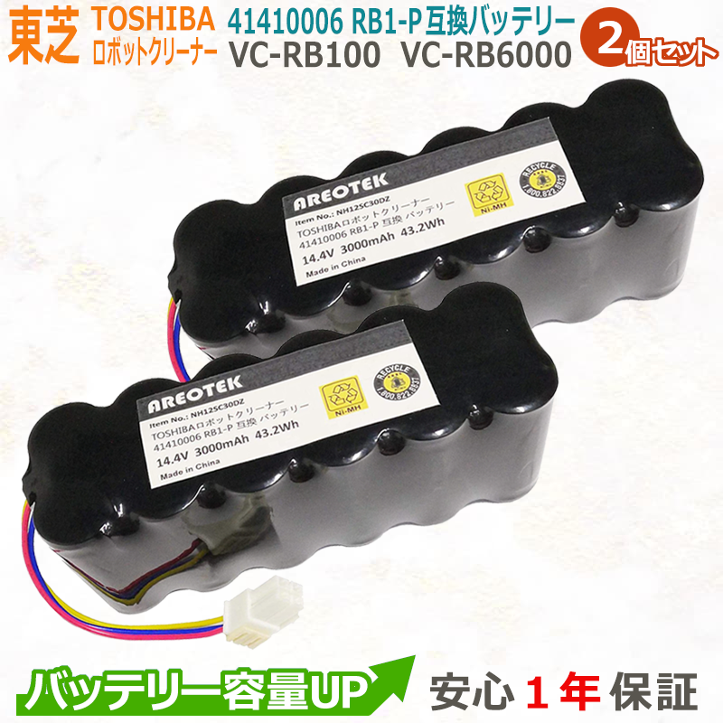 【ポイント５倍】東芝VC-RB6000(2個セット) 掃除機用 電池 TOSHIBA ロボットクリーナー 41410006 RB1-P 互換用  バッテリーVC-RB100 ニッケル水素電池