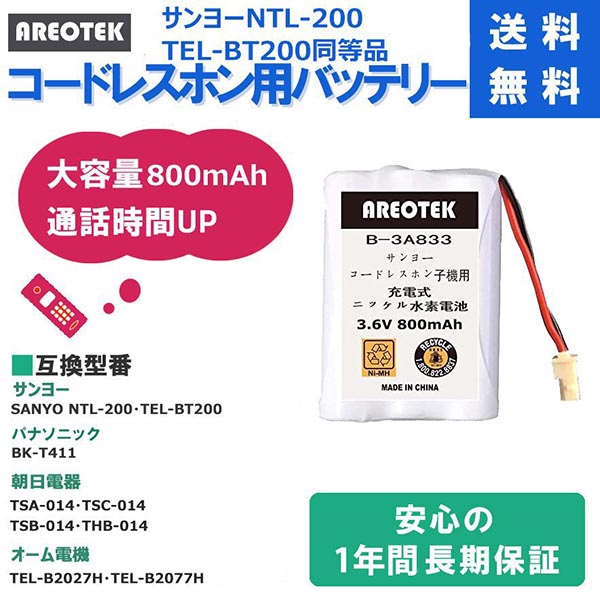 通話時間UP】SANYO サンヨー NTL-200 TEL-BT200/ PANANSONIC対応 BK-T411 コードレスホン 子機 充電池 互換  バッテリー AREOTEK :10-0006-31:MTセキュリティショップ ヤフー店 - 通販 - Yahoo!ショッピング