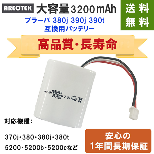 ブラーバ Braava 300 380j 390j 380t 371j 床拭きロボット 互換 バッテリー 4449273 大容量 3200mAh  長時間稼動 ニッケル水素充電電池 安心1年保証 :10-0006-32:MTセキュリティショップ ヤフー店 - 通販 - Yahoo!ショッピング