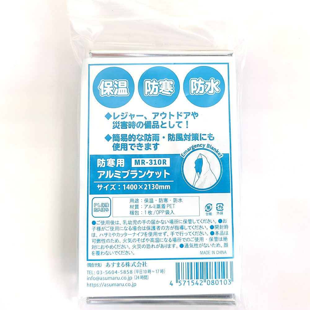 防犯・防災グッズ