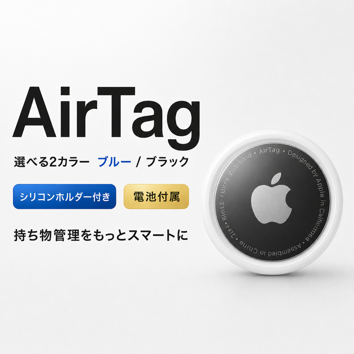 中古 Apple AirTag エアタグ 電池付属 シリコンホルダー付き ブルー 