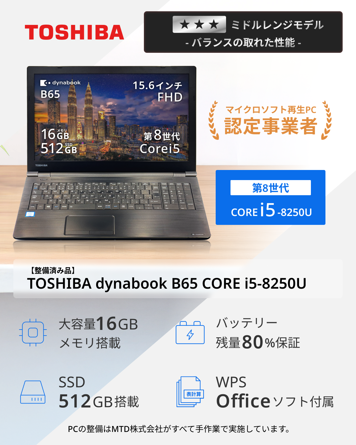 dynabook B 中古 ノートパソコン 東芝 ダイナブック
