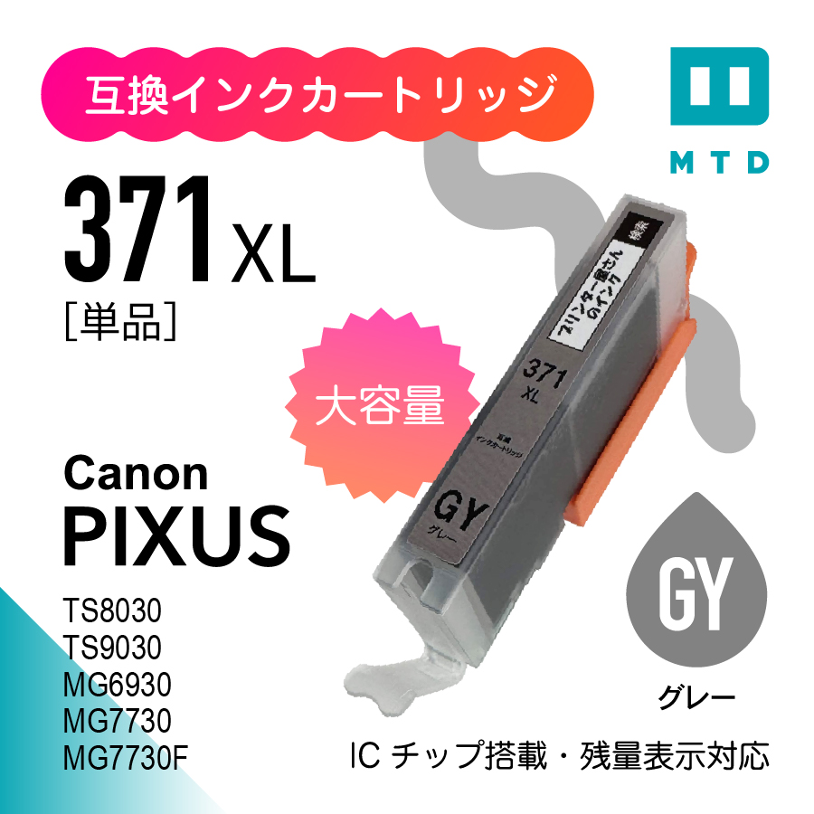 キヤノン 互換インク BCI-381 BCI-371 BCI-351 BCI-380 BCI-370 BCI