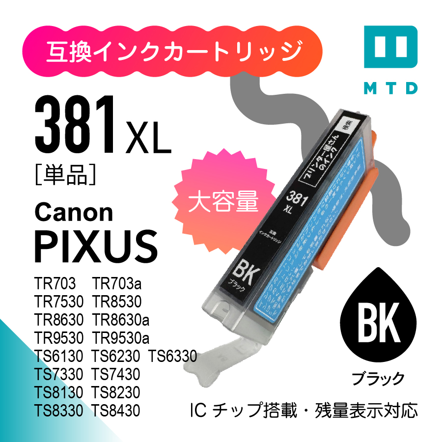canonインクバラ売りのおすすめ人気商品一覧 通販 - Yahoo!ショッピング