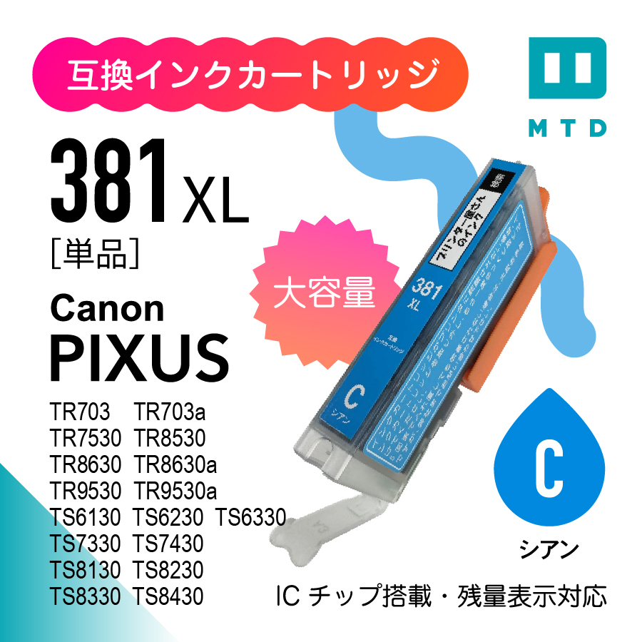 canonインクバラ売りのおすすめ人気商品一覧 通販 - Yahoo!ショッピング