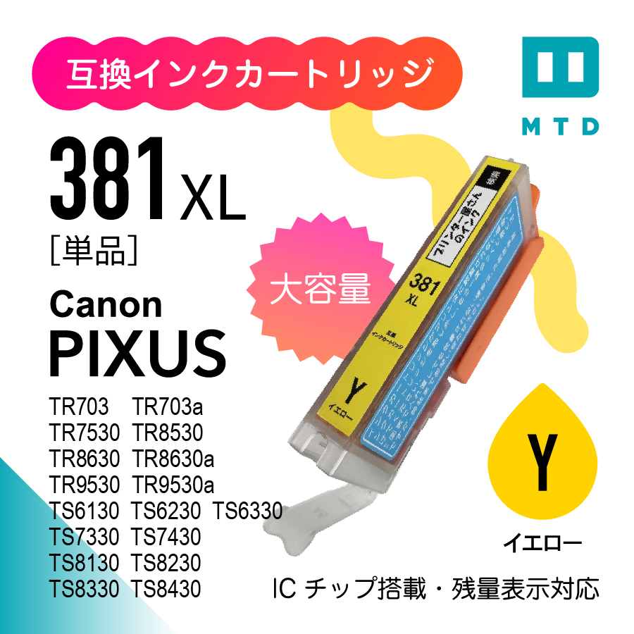 canonインクバラ売りのおすすめ人気商品一覧 通販 - Yahoo!ショッピング