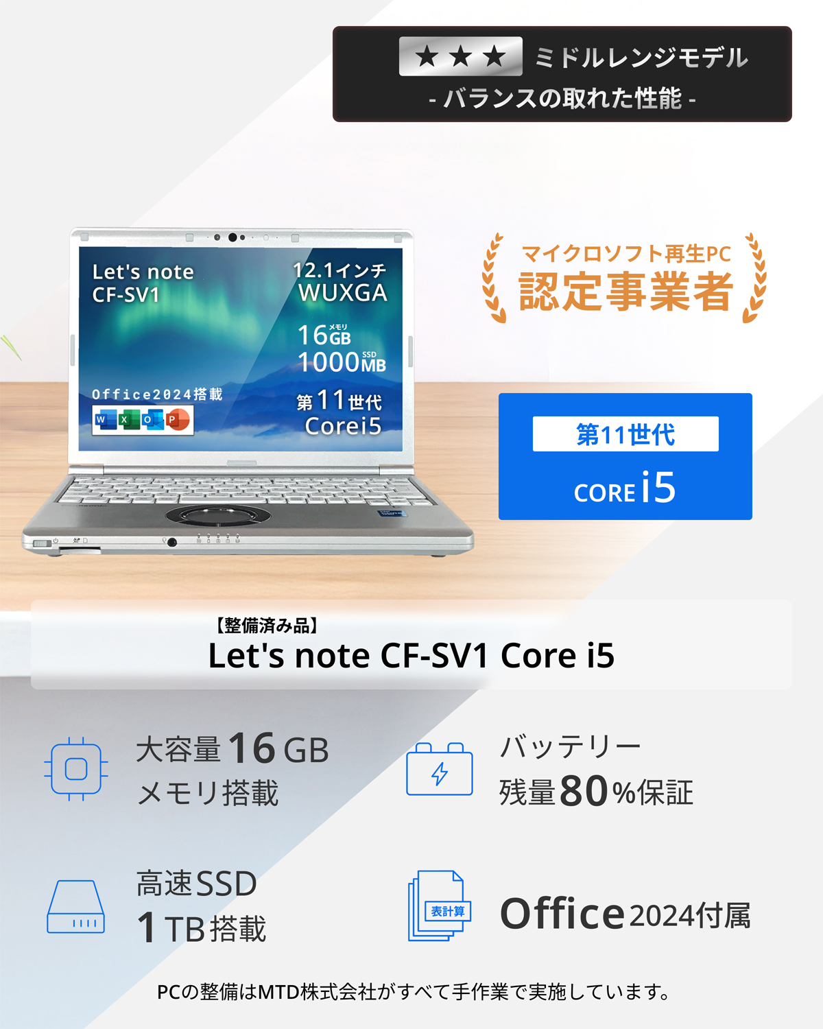 DVDモデル・超美品＞01173 軽量 Panasonic レッツノート CF-SV1 16GB/SSD256 i5  office2024 ノートPC Let's note Panasonic Lets CF-SV1 第11世代 Core i5 メモリ8GB Nvme M