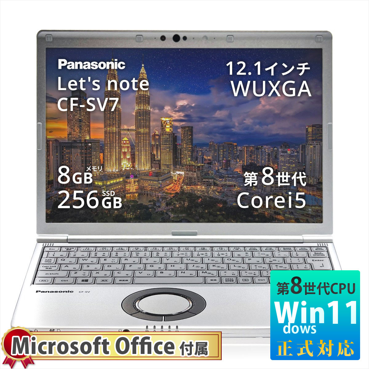 【届いてすぐ使える】レッツノート SV7 第8世代i5 SSD256GB 8GB Let's note SV 中古 ノートパソコン CF-SV7 第8世代 Core i5 8GB SSD