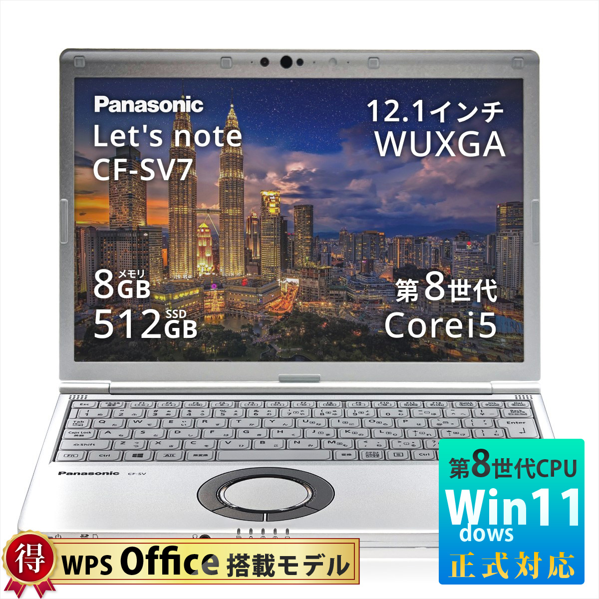 レッツノートSV7　ノートパソコン i5 大容量SSD512GB メモリ8GB Let's note SV 中古ノートパソコン パナソニック レッツノート
