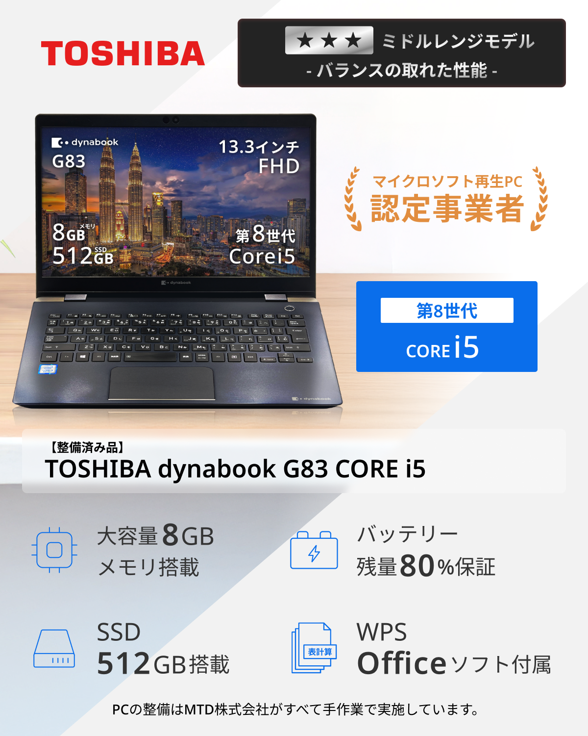 中古美品東芝 G83/DN i5-8 8G 高速SSD Win11 Office TOSHIBA（東芝） 中古 ノートパソコン ダイナブック dynabook G83/DN