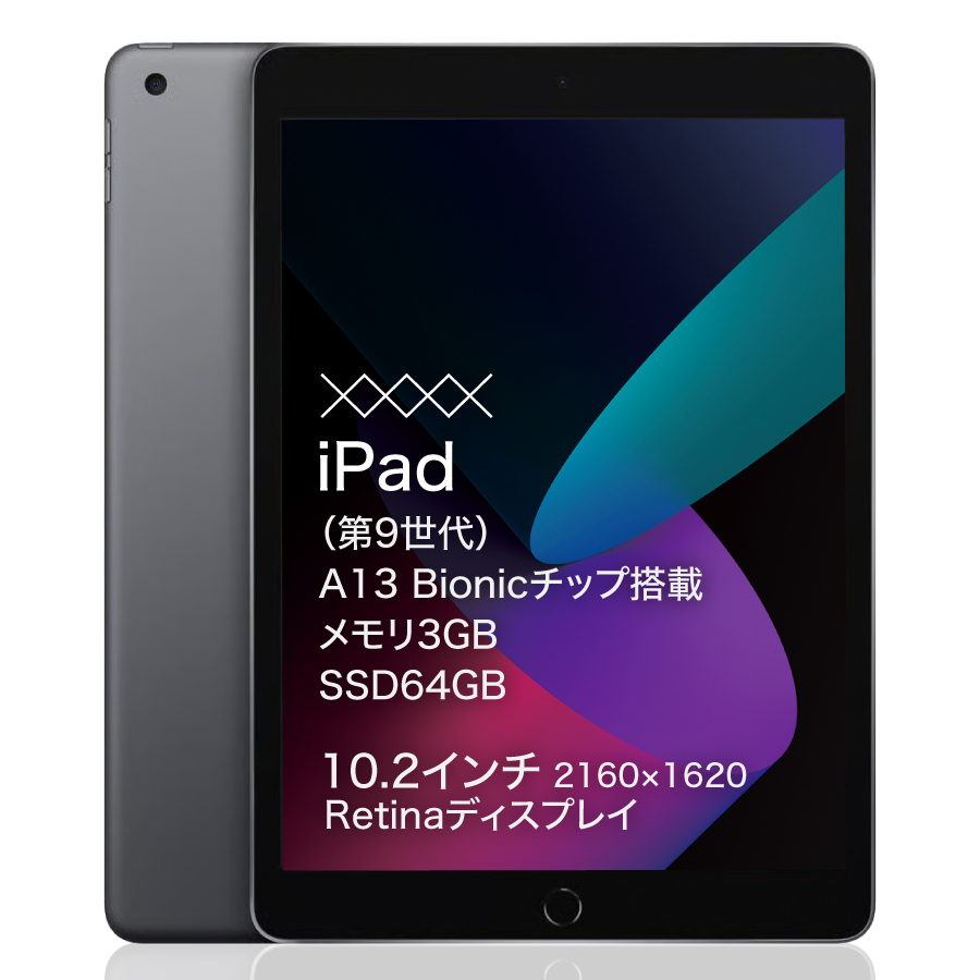 iPad (第9世代) 10.2インチ 64GB Wi-Fi スペースグレー iPad 第9世代