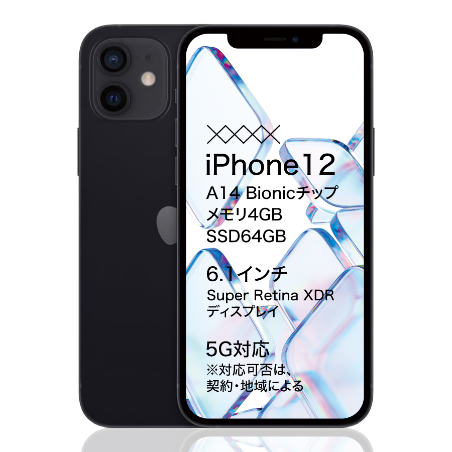 中古‼️IPHONE12 64G 【ブラック】 iPhone 12 中古 アイフォン12 64GB アイフォーン ブラック 黒 A2402