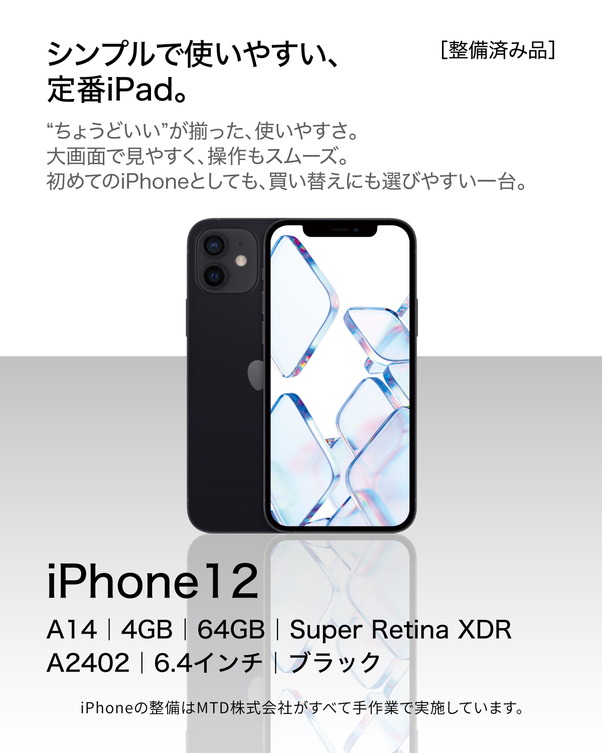 iPhone 12 中古 アイフォン12 64GB アイフォーン ブラック 黒 A2402