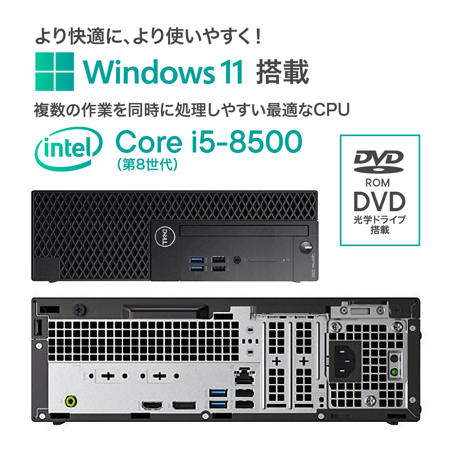 OptiPlex 中古 デスクトップパソコン Dell デル 3060 Core i5 16GB SSD