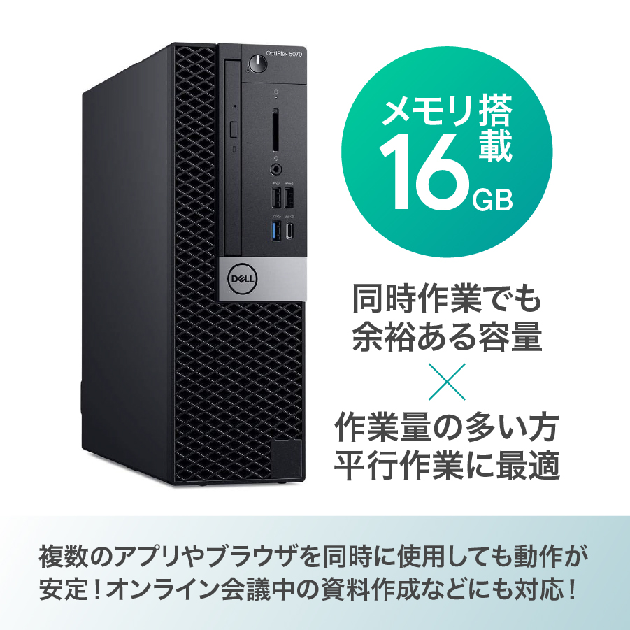 中古 デスクトップパソコン  Dell デル MicrosoftOffice2024 OptiPlex 5070 Core i5 16GB SSD 512GB Win11 Pro 中古 PCの画像