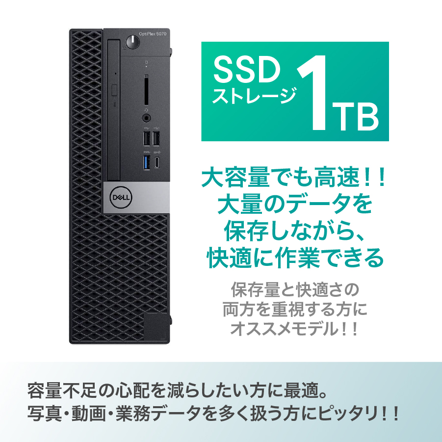 OptiPlex 中古 デスクトップPC 5070 Core i5 8GB SSD 1TB Win11 Pro PC