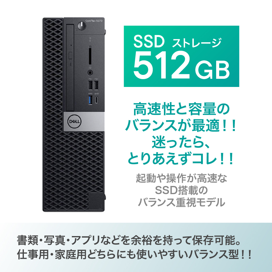 OptiPlex 中古 デスクトップパソコン Dell デル 5070 Core i5 8GB SSD